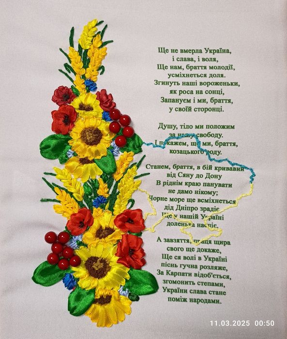 Гімн України, вишитий атласними стрічками