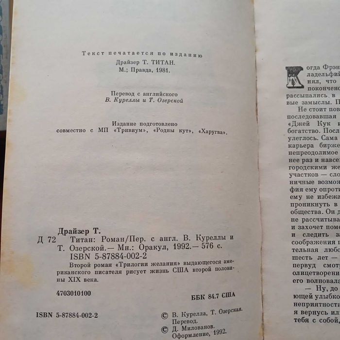 Драйзер Т. Титан. Финансист