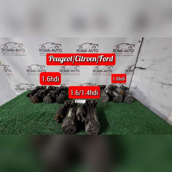 Стартер Peugeot Citroen Ford 1.4 1.6d перевірені стартера Пежо Сітроен Форд стартер дизель