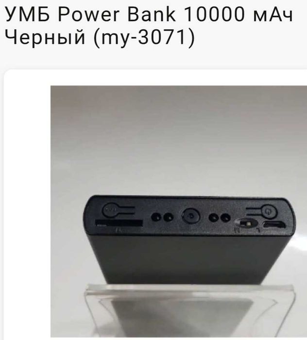 УМБ Power Bank 10000 мАч Черный