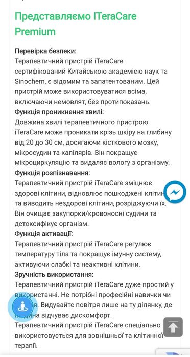 Оздоровчий пристрій, Тегагерцовий -  iTeraCare Premium
