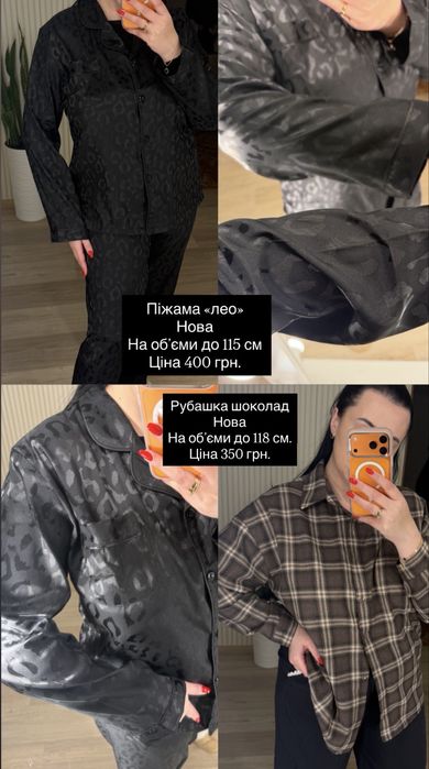 Продам , піжаму та шоколадну сорочку