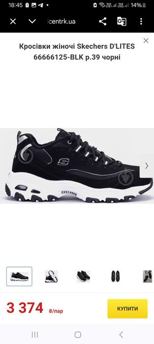 Дитячі кросівки Skechers D'Lites Freeze Talk  чорного кольору з масивною білою підошвою та м'якою устілкою Air-Cooled Memory Foam.