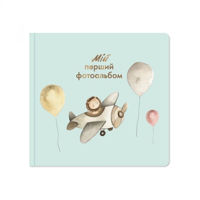 Дитячий фотоальбом «Левенятко»