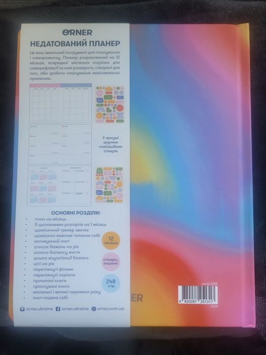 Планер Orner I Have a Magic Plan