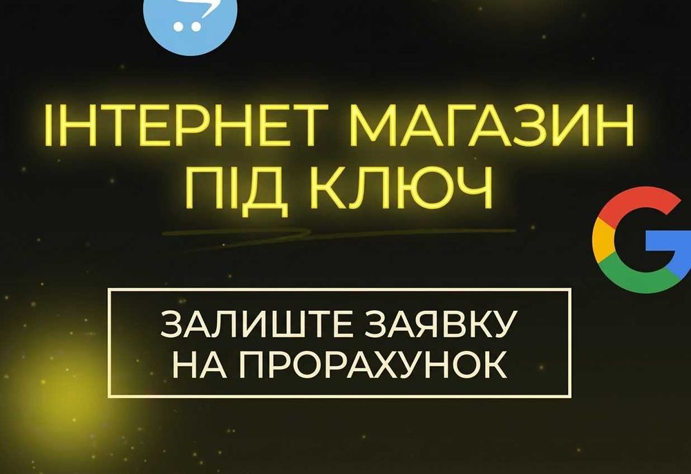 Інтернет-магазин: З нуля на Opencart , можемо все! Розробка дизайну , модулів , логотипу , виправлення помилок на сайті
