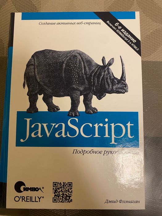 Книга Java Script, IT