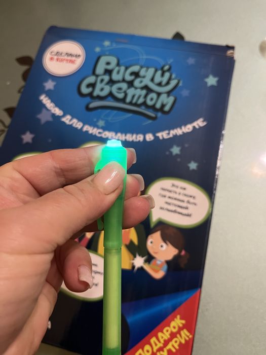 Набір «Рисуй светом»