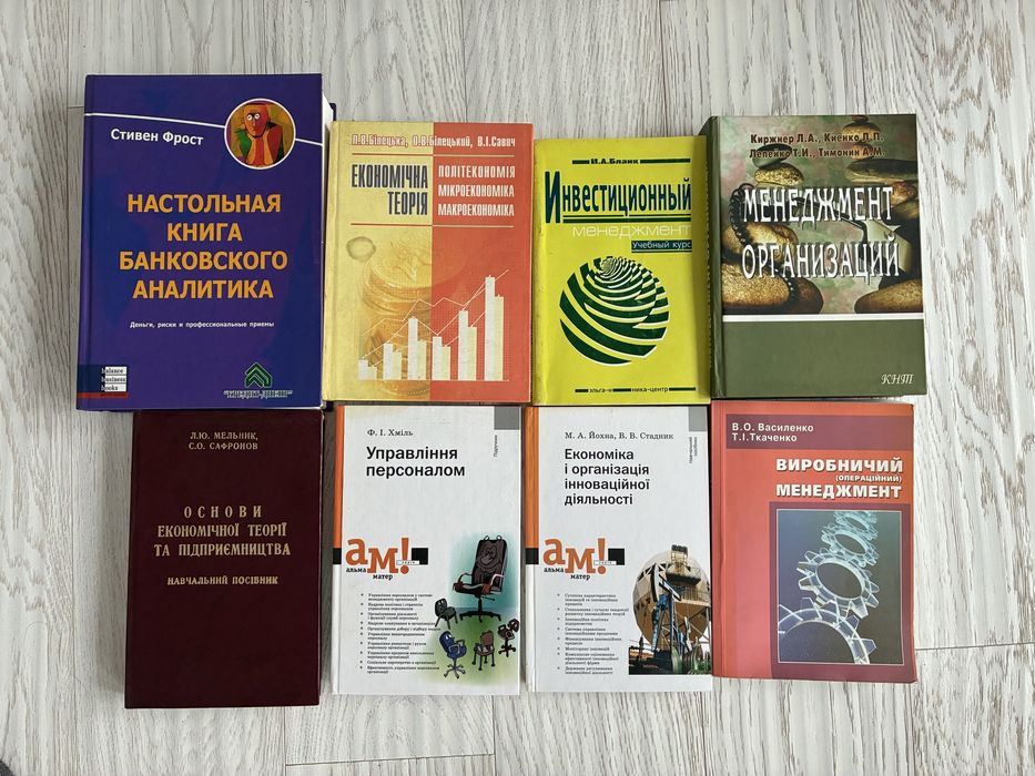 Набір книг з менеджменту, економіки