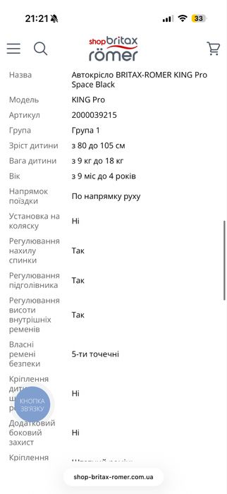 Дитяче автокрісло britax romer
