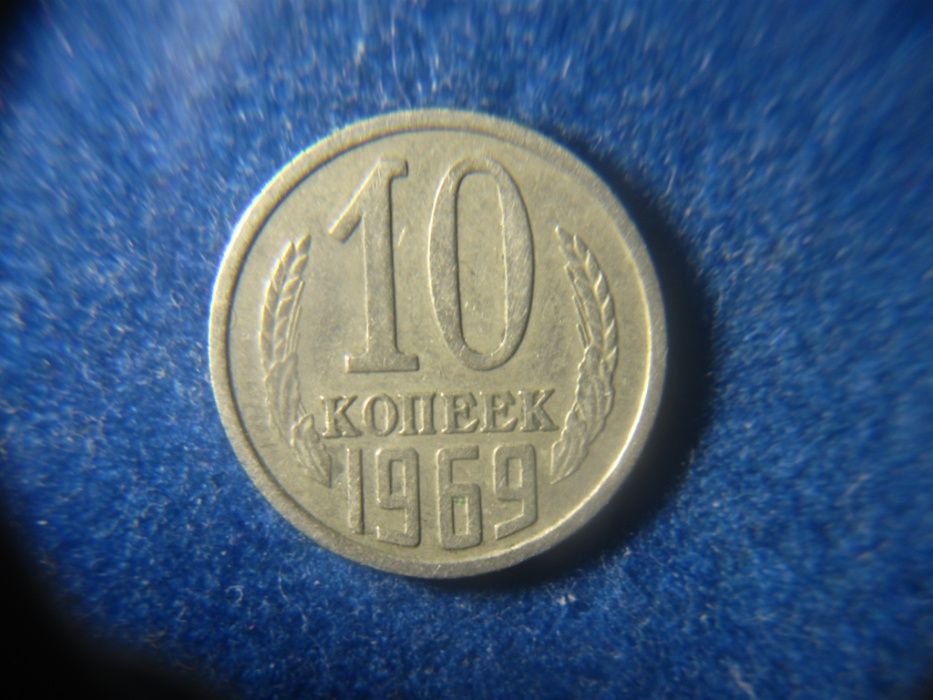 10 копійок 1969,1955 \3 копійки 1978\50 копійок 1968,1991 року-рідкі