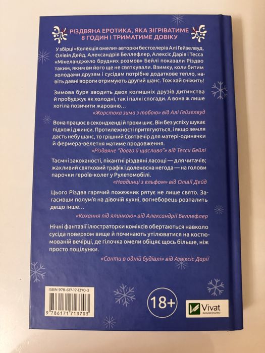 Книга Колекція омели