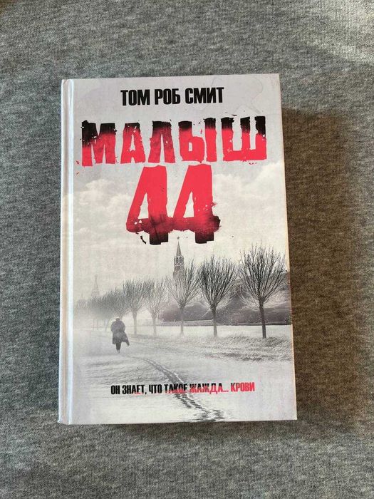 Книга малыш 44 в отличном состоянии