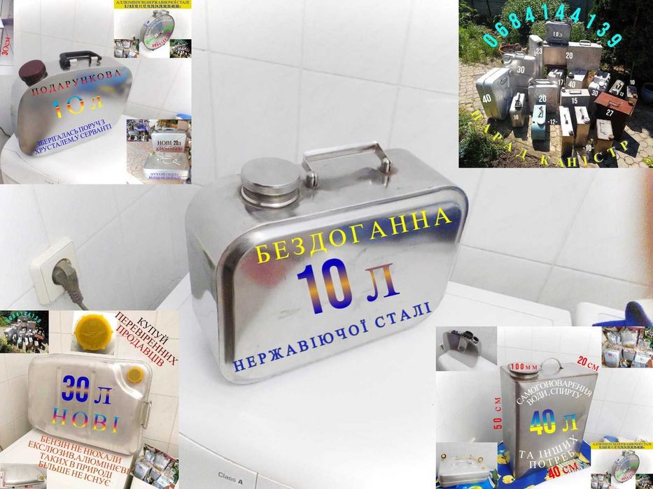 Лейка-куб бак(алюминиева, нержавеюща30/40/15/20/100/10)балон канистра