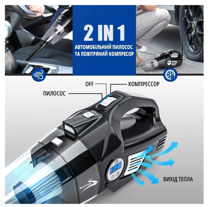 Авто пилосос + компресор Aspring Windstorm 2 стан нового, авто пылесос