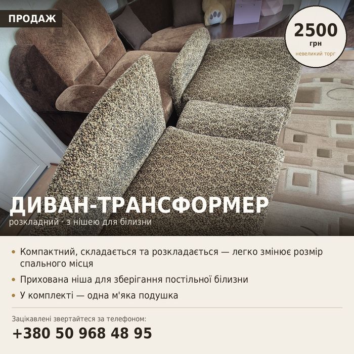 Диван шукає новий дім