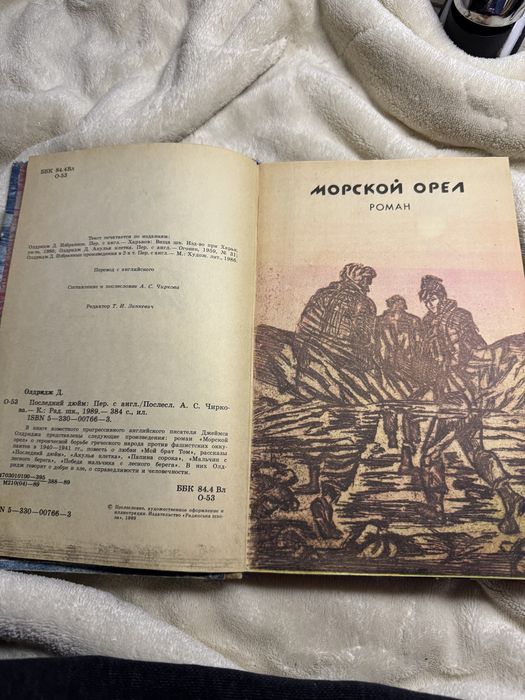 Последний дюйм Джеймс Олдридж