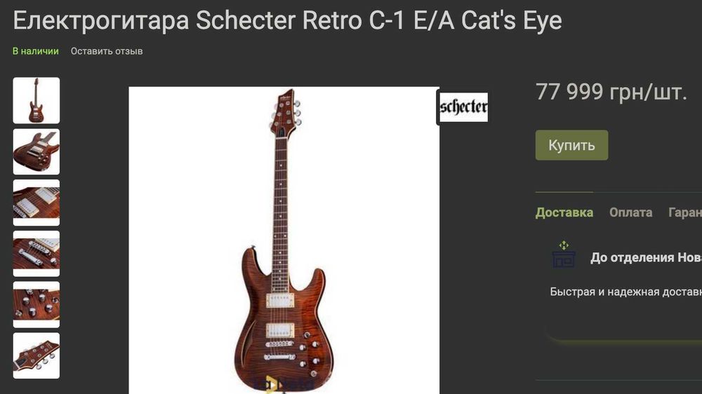 Электрогитара Schecter Retro C-1 E/A с пьезодатчиком