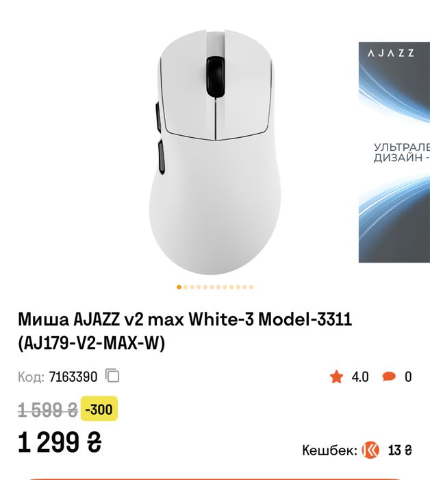 Ігрова мишка Аджаз Ajazz бездротова з гарантією до 05/11/2026