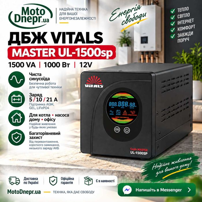 ДБЖ Vitals Master UL-1500sp 1500VA 1000Вт 12V чиста синусоїда