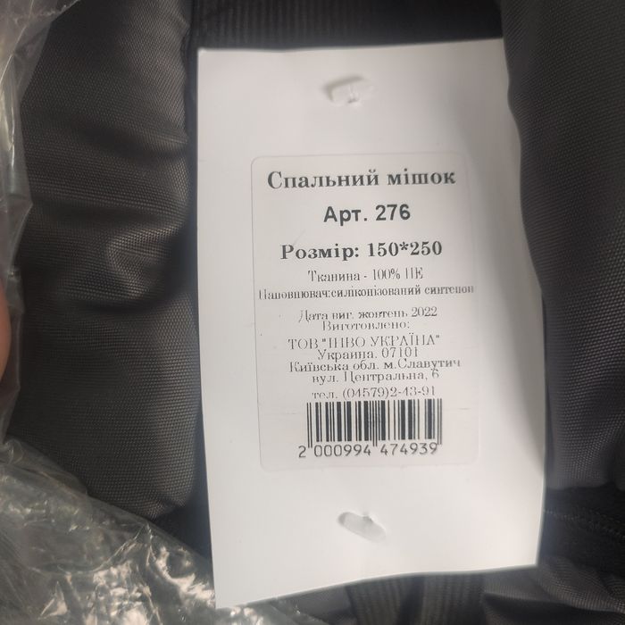 Продам спальний мішок. Новий. Не використовувався.