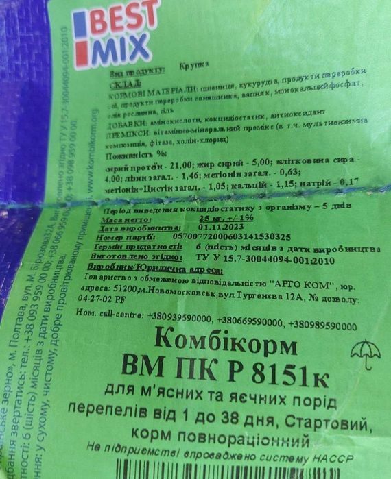 Комбикорм Best Mix Бест Микс Старт для перепелов , есть ОЛХ Доставка