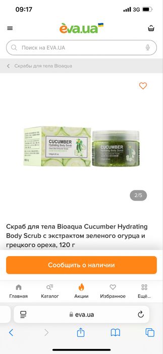 Обалденный огуречный скраб для теле! Шикарный на подарок! Цена за 2 шт