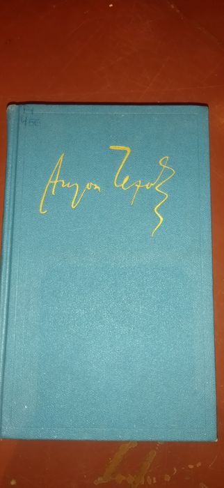 Продам книгу А. П.Чехова