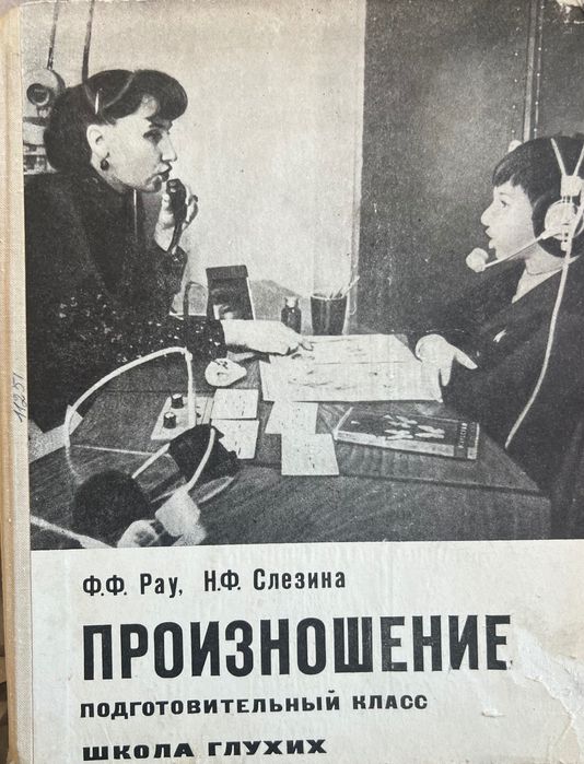 Книга произношение подготовительный класс