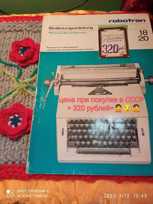 2-язычная ГДР машинка Роботрон: печатает рус.+укр.языки+док-ты+ленты