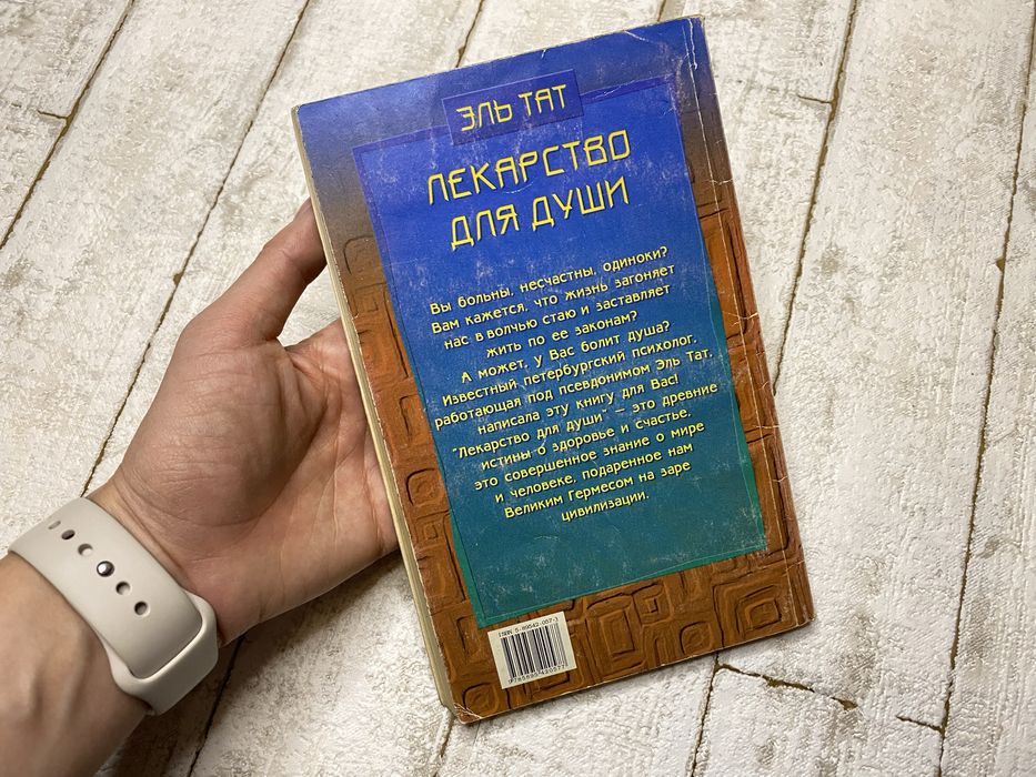 Эль Тат «Лекарство для души»