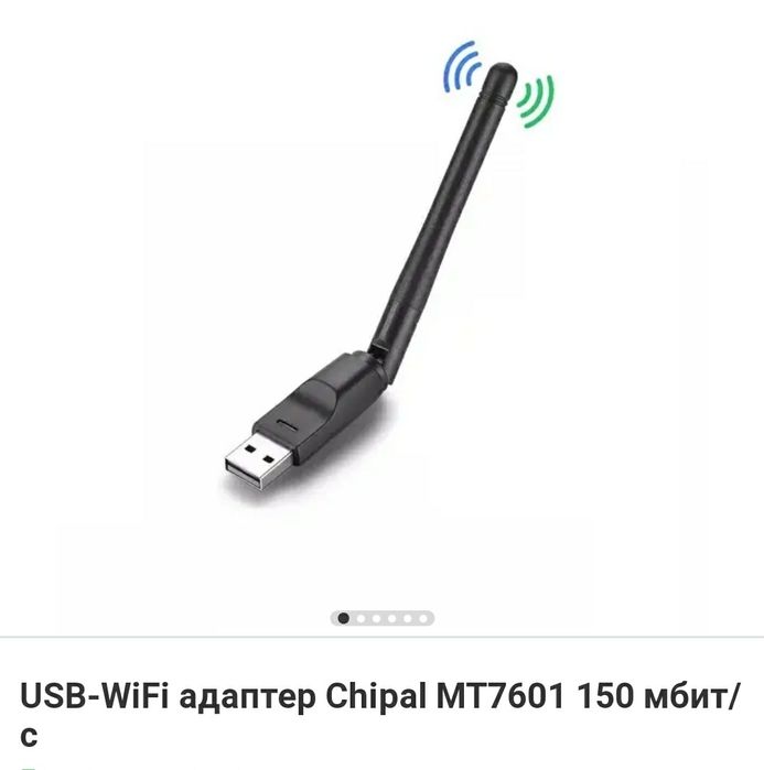 USB-Wifi адаптер 5dB,3dB,2dB
