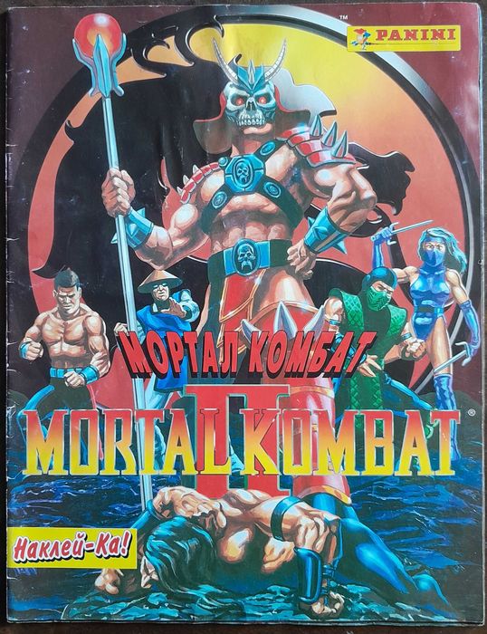 Альбом 1995 Panini Mortal Combat 2 заповнений