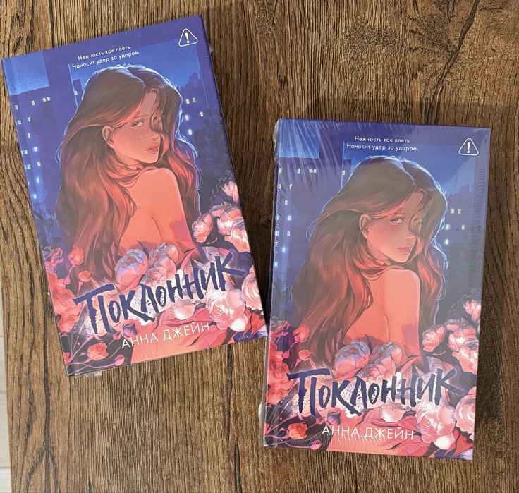 Подарочное издание с цветным срезом. Новая, в пленке «Поклонник»
