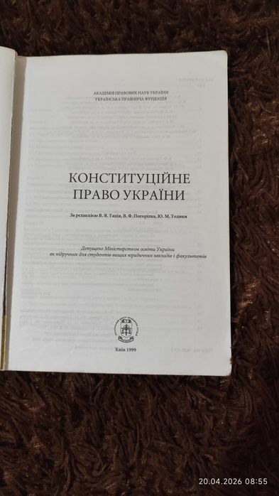 конституційне право - купити книги, журнали - Ціна на OLX.ua