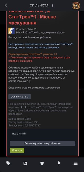Продам ніж скелетон у Counter Strike 2