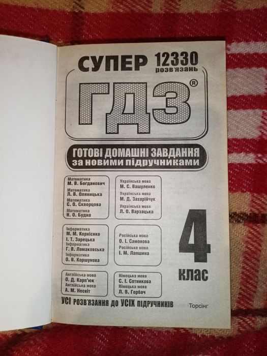 Решебник 4 клас по математики м в богданович