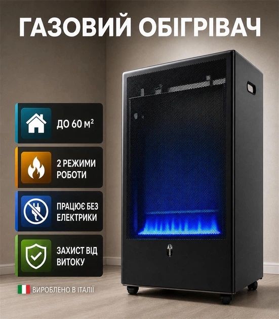 Газовый обогреватель TMC Blue Belle 4,2 кВт Италия