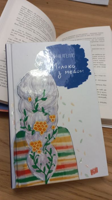 Книга "Молоко з медом"