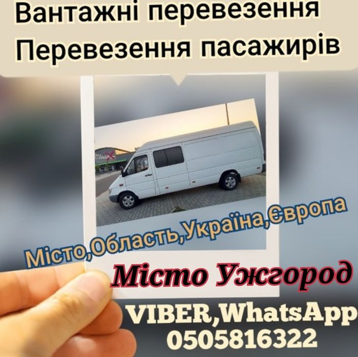 Перевезення пасажирів до 8 чоловік та вантажів.Місто,Україна,Європа...