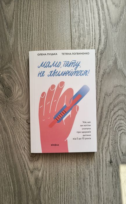 Книга Мамо тату не хвилюйтеся