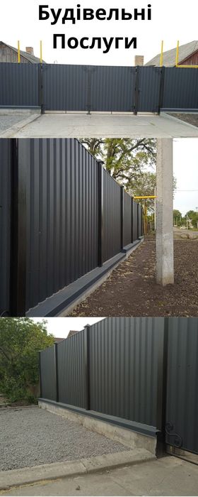 Установлюєм паркани, ворота,хвіртка під ключ