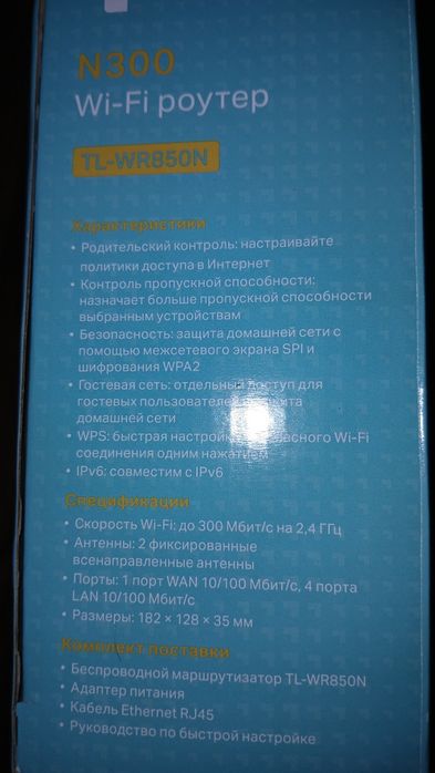 Роутер TP-Link wr850n + подарунок