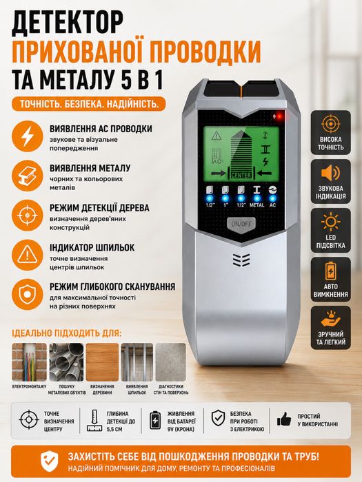 Детектор прихованої проводки, металу та деревини 3-в-1 | LCD-дисплей | Пошук профілів у стінах