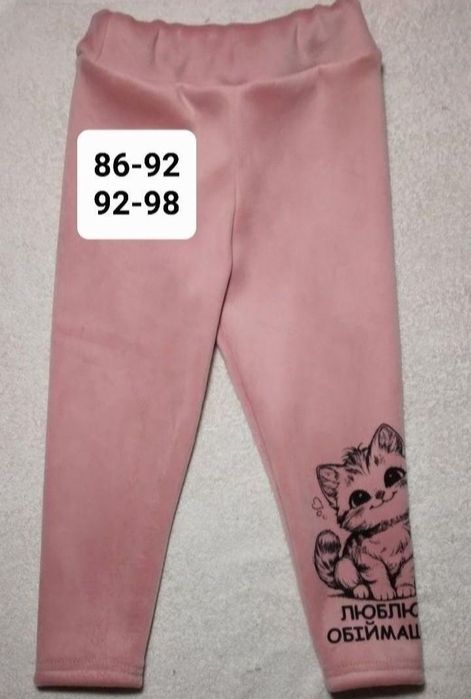 Теплі лосини, штани