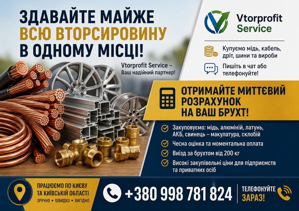 Максимальна ціна на брухт міді Київ | Здати мідь дорого без посередників НЕ ЗДАВАЙТЕ ДЕШЕВШЕ
