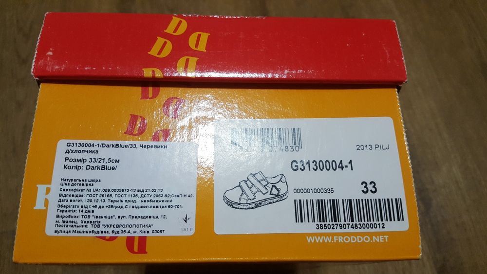 Продам туфли-кроссовки Froddo р.33