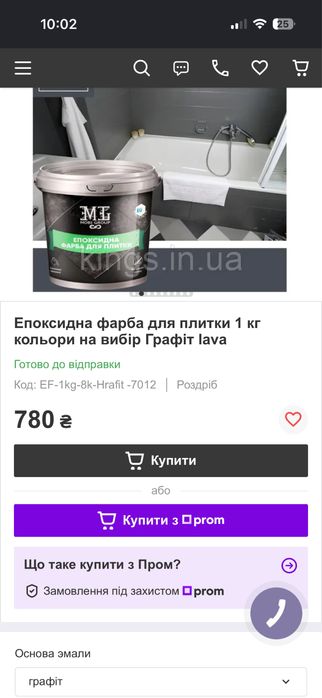 Фарба для плитки . Епоксидна фарба. Графіт. Білий.Lava