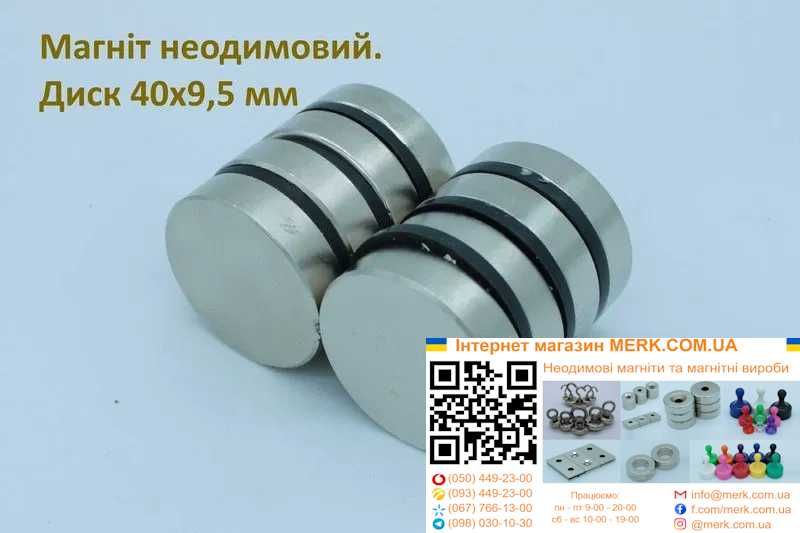 Неодимові магніти/магніт диск 40х9,5мм D H 2 3 4 5 6 8 10 12 15 25 30