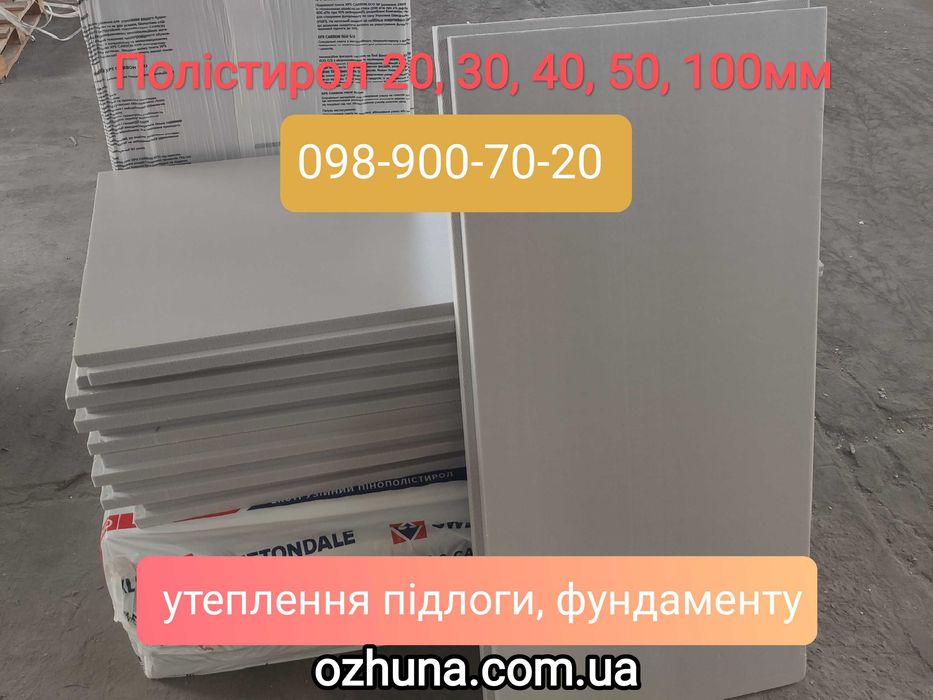 Полистирол экструдированный 20, 30, 40, 50, 100мм (стиродур)